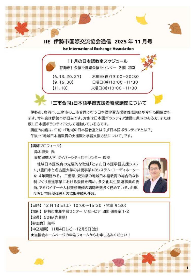 通信 (2025年11月号)