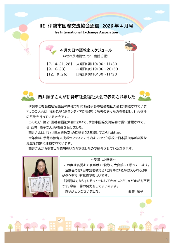 通信（2026年4月号）